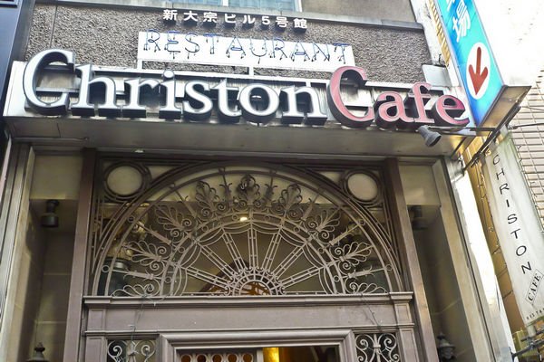 Front Door Christon Cafe Front Door at Christon Cafe